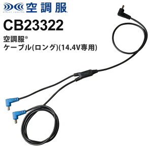 �yP5�{�z �y�l�R�|�X���������z NP2 �󒲕� �P�[�u���i�����O�j�i14.4V��p�j CB23322 �󒲕� ��p�P�[�u�� �����O�t�@���P�[�u��14.4V�Ή� �󒲕���p �P�[�u���P�i XS23021�V���[�Y��p �i���j��