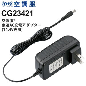 �yP5�{�z �󒲕� �}��AC�[�d�A�_�v�^�[�i14.4V��p�j CG23421 �󒲕���p�A�_�v�^�[ AC�A�_�v�^�[14.4V�Ή� �[�d�� �[�d�P�[�u�� �󒲕���p �A�_�v�^�[�P�i XS23021�V���[�Y��p �i���j�󒲕�