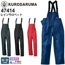 KURODARUMA レインサロペット 47414 クロダルマ 【通年】 作業服 雨具 カッパ 軽量 ワークウエア 反射 作業着 雨の日 オーバーオール ボトムス ズボン パンツ 男女兼用 ユニセックス 耐水圧 透湿性 47410シリーズ 父の日