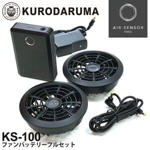 KURODARUMA t@ obe[tZbg KS-100 N_} GAZT[1 y15Vz 4iK ytāz ~ t@ `ECIdr t@t @ AIR SENSOR-1 ƕ mt@Eobe