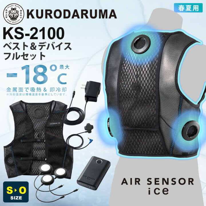 楽天市場】【P5倍】 KURODARUMA ベスト＆デバイスフルセット KS-2100  