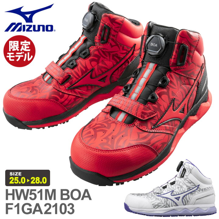 楽天市場】安全靴 MIZUNO Boa オールマイティ HW51M BOA F1GA2103 限定  