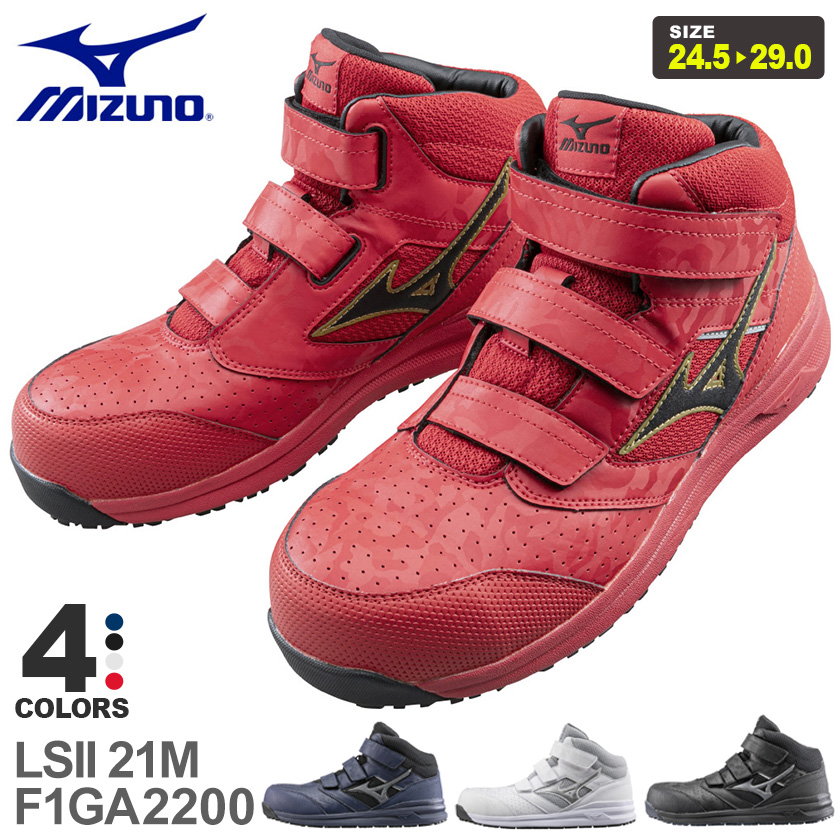 楽天市場】【P５倍】 安全靴 MIZUNO オールマイティ LSII 21M F1GA2200