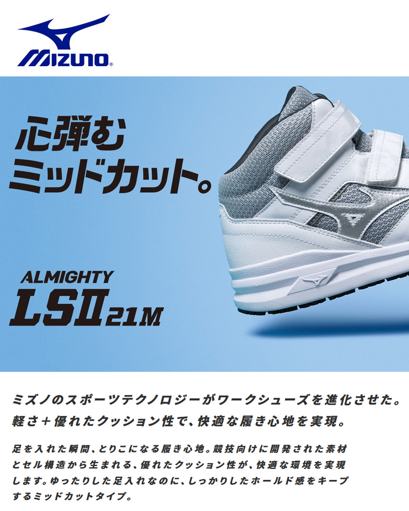 楽天市場】【P５倍】 安全靴 MIZUNO オールマイティ LSII 21M F1GA2200