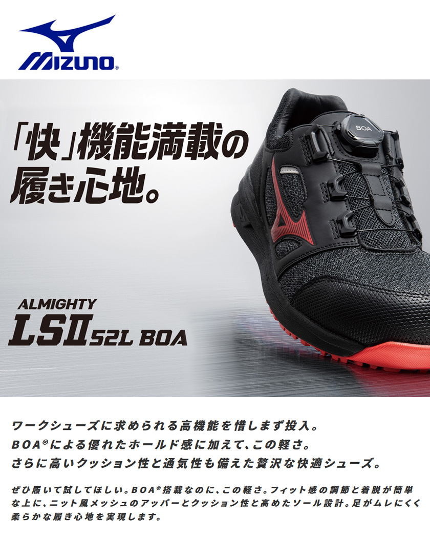 【楽天市場】安全靴 MIZUNO オールマイティ LSII 52L BOA