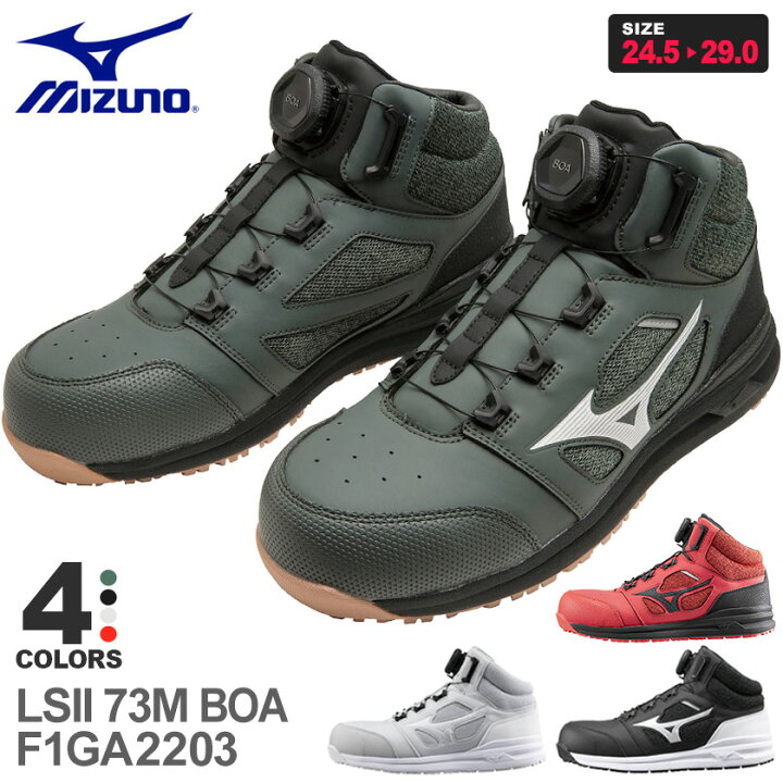 楽天市場】【P10倍】 安全靴 MIZUNO オールマイティ LSII 73M BOA  