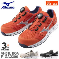 安全靴 MIZUNO オールマイティ VH51L BOA F1GA2306 【通年】 通気性 メッシュ ボア ダイヤル式 安全スニ…