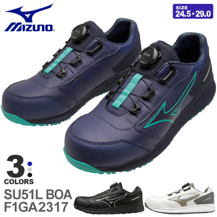 楽天市場】【P5倍】 安全靴 MIZUNO オールマイティ SU51L BOA 