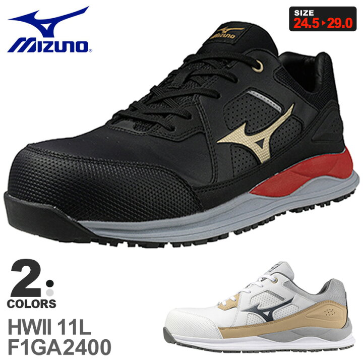楽天市場】【P5倍】 安全靴 MIZUNO オールマイティ HWII 11L F1GA2400  