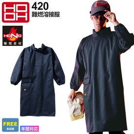 HOOH 難燃溶接服 420 村上被服 鳳凰 【着丈107cm】 【通年】 ワークウェア 長袖 ハイネック 制電性 作業着 耐熱 耐炎 作業服 上着 袖口ゴム 仕事着 溶接 帯電防止 ユニフォーム かっぽう着タイプ エプロン