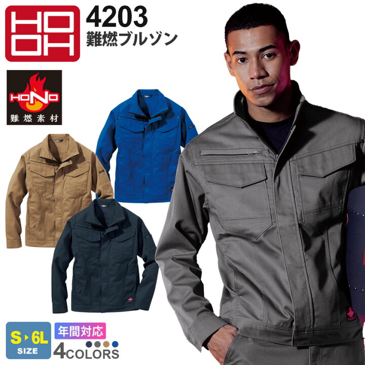 楽天市場】HOOH 難燃ブルゾン 4203 村上被服 鳳凰 【通年 