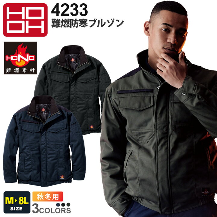 楽天市場】【P3倍】 HOOH 難燃防寒ブルゾン 4233 村上被服 鳳凰 防寒 