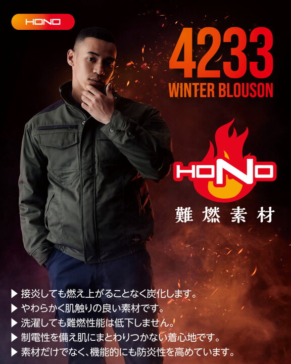 楽天市場】HOOH 難燃防寒ブルゾン 4233 村上被服 鳳凰 防寒服 