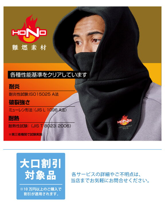 楽天市場】HOOH 難燃バラクラバ 431 村上被服 鳳凰 【秋冬】 綿100 