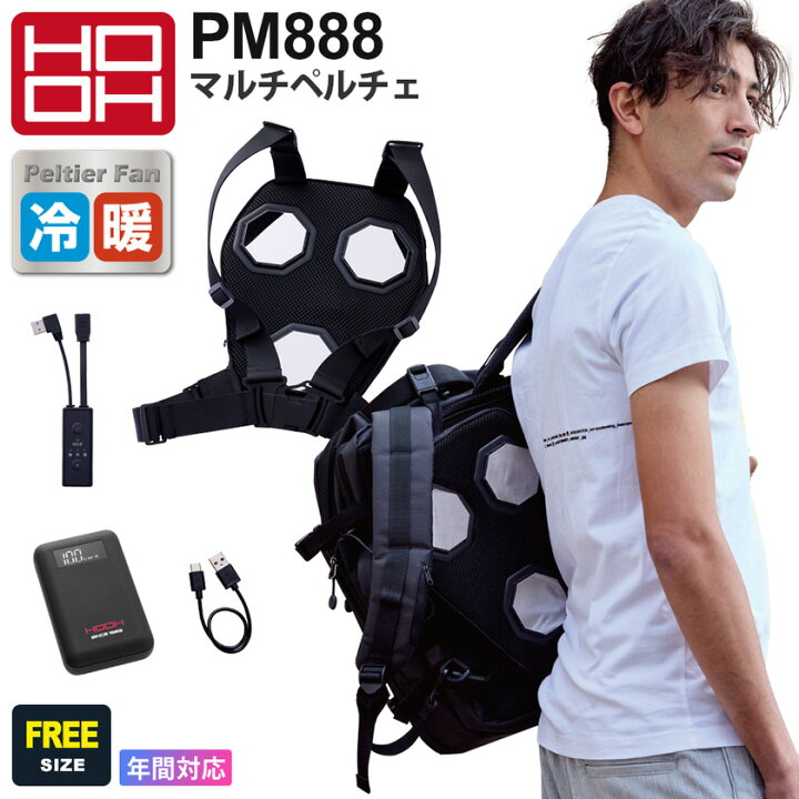 楽天市場】HOOH マルチペルチェ PM888 村上被服 鳳凰 フルセット 