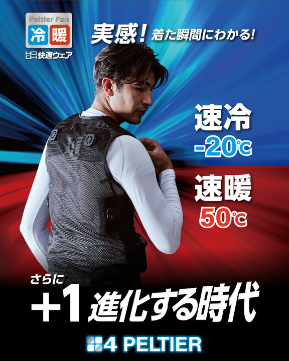 楽天市場】【P10倍】 HOOH ペルチェベストセット PV111 村上被服 鳳凰 