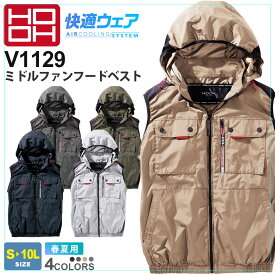 HOOH ミドルファンフードベスト V1129 村上被服 鳳凰 【春夏】 快適ウェア 裏チタンコーティング フルハーネス対応 作業服 作業着 ワークウェア 撥水加工 アウトドア ファン対応ウェア ユニフォーム 1100シリーズ ［服のみ］