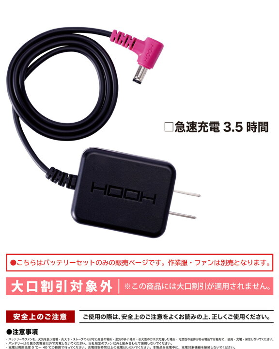 楽天市場】【P10倍】 HOOH 快適ウェア用バッテリーセット V1901 【最大 