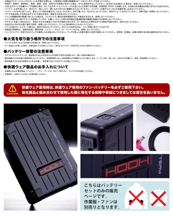 楽天市場】【P10倍】 HOOH 快適ウェア用バッテリーセット V1901 【最大 