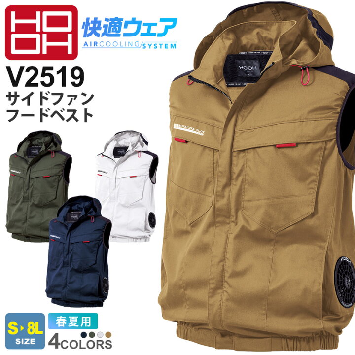 楽天市場】【P5倍】 HOOH サイドファンフードベスト V2519 村上被服 