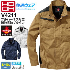 【P5倍】 HOOH フルハーネス対応 難燃長袖ブルゾン V4211 村上被服 鳳凰 【春夏】 快適ウェア 薄手 耐炎 耐熱 制電性 作業着 消臭テープ ワークウェア 作業服 パーカー 上着 アウター 暑さ対策 ファン対応ウェア 紫外線カット 大きいサイズ ［服のみ］