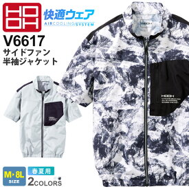 HOOH サイドファン 半袖ジャケット V6617 村上被服 鳳凰 【春夏】 快適ウェア 撥水加工 UVカット 紫外線対策 作業着 消臭テープ ワークウェア 作業服 上着 アウター 暑さ対策 ファン対応ウェア 紫外線カット ［服のみ］ 父の日