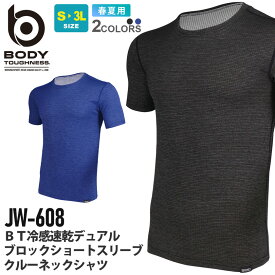 【P5倍】 【ネコポス送料無料】 NP1 BODY TOUGHNESS JW-608 BT冷感速乾デュアルブロック ショートスリーブ クルーネックシャツ 半袖 【春夏】 Tシャツ トップス 半T スピード消臭 接触冷感 ストレッチ 吸汗速乾 快適 シンプル おたふく手袋 ［ポスト投函でお届け］