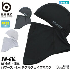 【P10倍】 【ネコポス送料無料】 NP2 BODY TOUGHNESS JW-614 BT冷感・消臭 パワーストレッチ フルフェイスマスク 【春夏】 コンプレッション 接触冷感 速乾 消臭 さらり 快適 シンプル おたふく手袋 ［ポスト投函でお届け］ 父の日