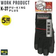 【P5倍】 【5双セット】 おたふく手袋 K-37 PU-KING PLUS 【通年】 グローブ 合成皮革 フィット感 グリッ…