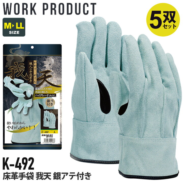 楽天市場】【5双セット】 おたふく手袋 K-492 床革手袋 我天 銀アテ 