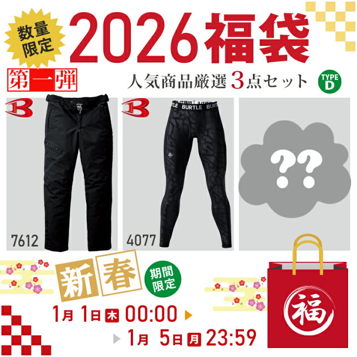 楽天市場】【福袋】 2026年新春 ライオン屋の福袋（D） 激安 3点セット 