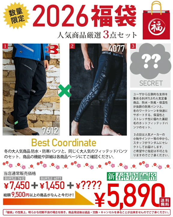 楽天市場】【福袋】 2026年新春 ライオン屋の福袋（D） 激安 3点セット