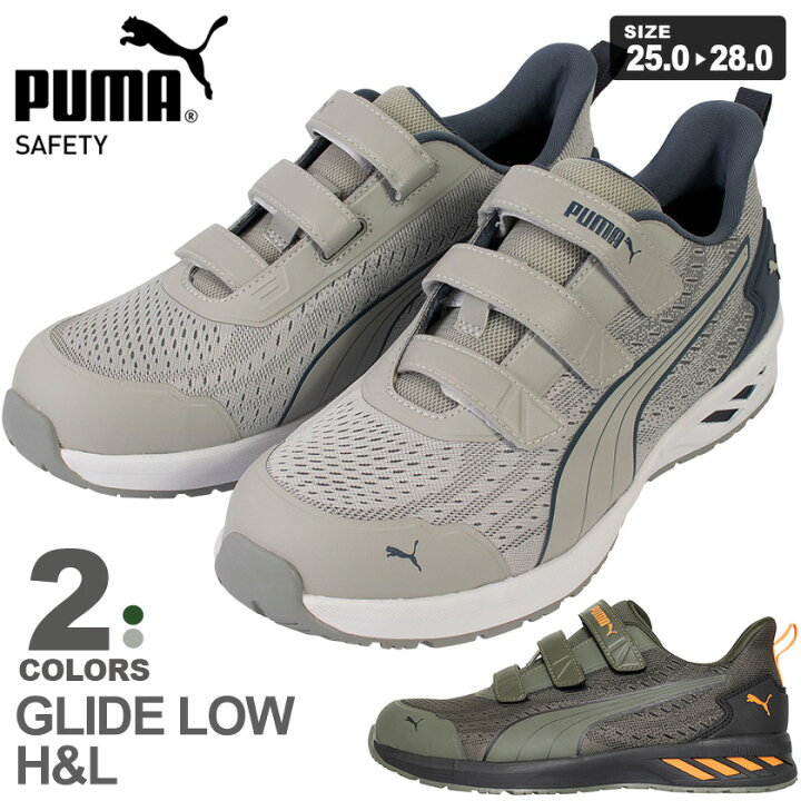 楽天市場】安全靴 PUMA グライド・ロー・フック＆ループ GLIDE LOW H&L 