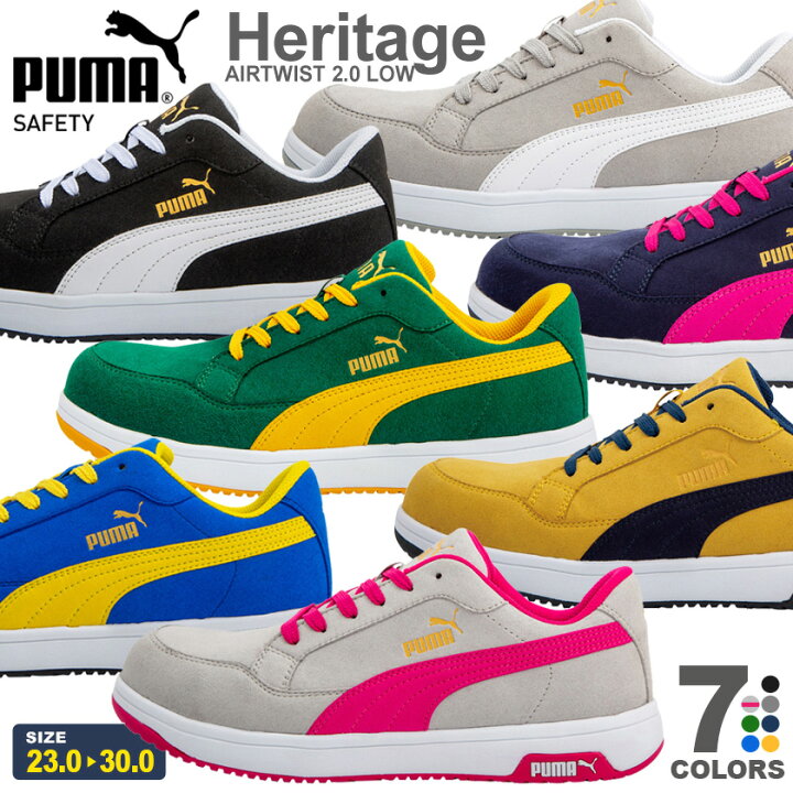 楽天市場】安全靴 PUMA エアツイスト2.0 ロー Heritage ヘリテイジ 