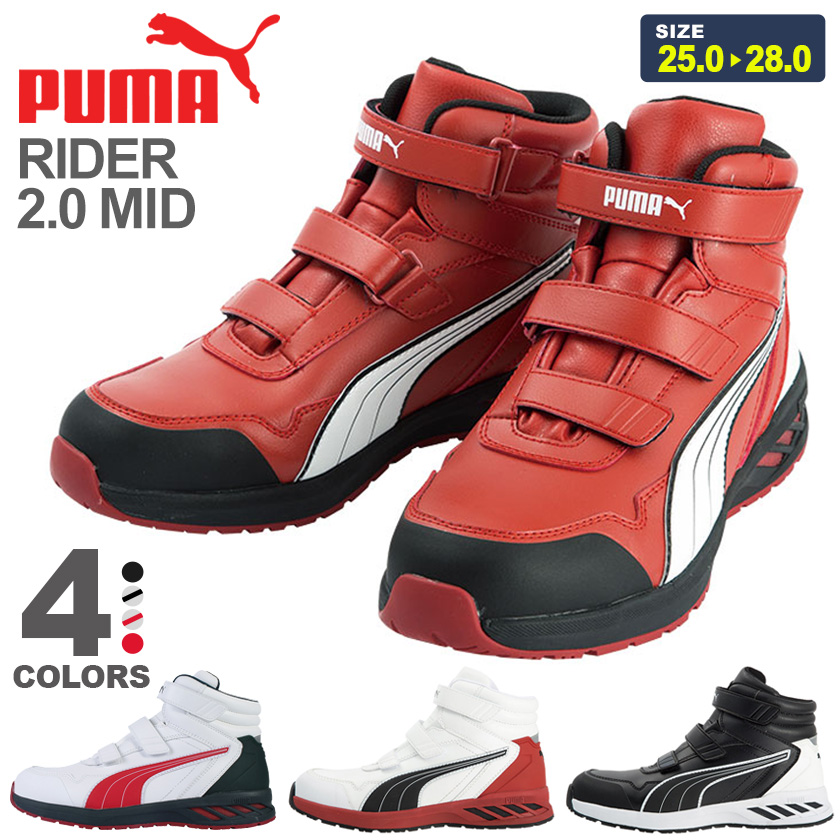 楽天市場】安全靴 PUMA ライダー2.0 RIDER2.0 MID 【軽量】 プーマ