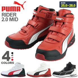 安全靴 PUMA ライダー2.0 RIDER2.0 MID 【軽量】 プーマ PUMA SAFETY プロスニーカー 靴 作業靴 先芯入り ミドルカット JAPAN ATHLETIC ジャパンアスレチック 耐油 軽い 安全スニーカー 父の日