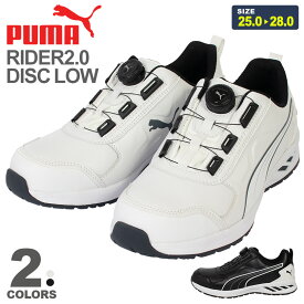 【一部即日出荷対応】 安全靴 PUMA ライダー2.0 RIDER2.0 DISC LOW 【軽量】 プーマ ダイヤル式 DISCレーシングシステム 靴 作業靴 先芯入り ローカット JAPAN ATHLETIC ジャパンアスレチック 耐熱 耐油 EEE 3E 幅広 甲高 軽い 安全スニーカー 日本限定 PUMA