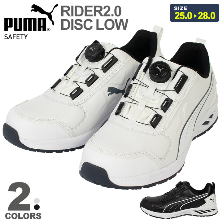 楽天市場】一部即日出荷対応 安全靴 PUMA ライダー2.0 RIDER2.0 DISC  