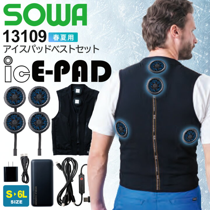 楽天市場】【P10倍 】SOWA アイスパッドベストセット 13109 桑和 【春  