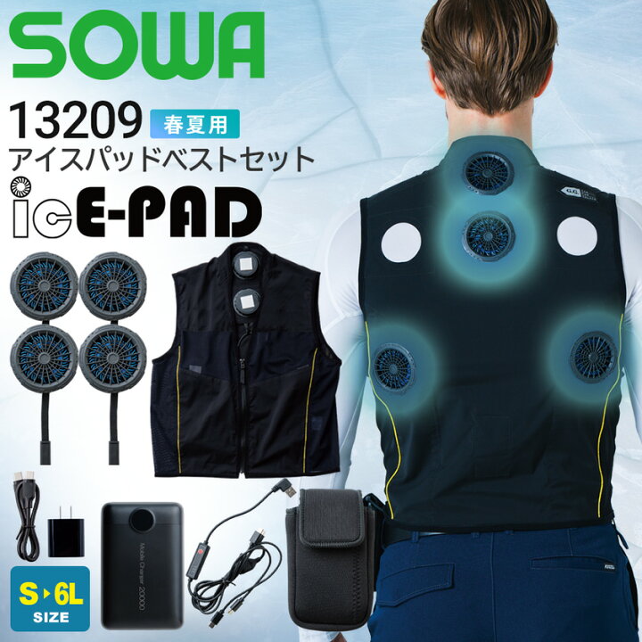 楽天市場】SOWA アイスパッドベストセット 13209 桑和 【春夏 