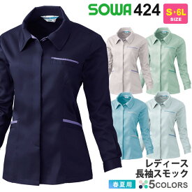 【P5倍】 SOWA レディース長袖スモック 424 エコ素材 ソーワ 桑和 作業服 【春夏】 ワークウェア レディース 静電気対策 女性用 長袖 スモック 421シリーズ