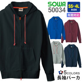 【P10倍】 SOWA 長袖パーカ 50034 在庫限り 【通年】 ソーワ トップス 長袖 裏パイル 綿100％ フロントジップ ユニフォーム 作業着 ワークウエア 消臭 ユニセックス 男女兼用 パーカー 作業服 父の日