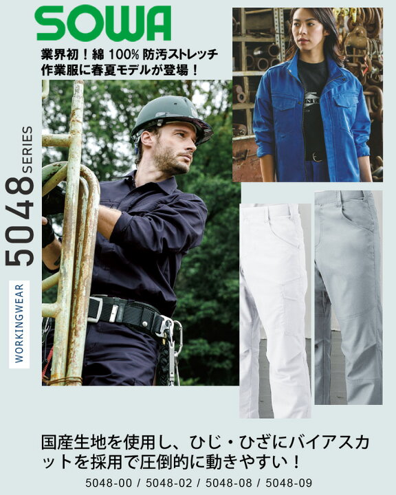楽天市場 Sowa 長袖シャツ 5048 02 ソーワ 桑和 作業服 作業着 春夏 ワークウエア アウター 上着 防汚 ストレッチ メンズ レディス 火を扱う現場 汚れにくい オフルージュ Offruge ガーデニング 5048シリーズ ライオン屋