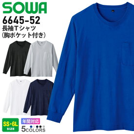 【ネコポス送料無料】 NP1 SOWA 長袖Tシャツ（胸ポケット付き） 6645-52 ソーワ 作業服 【通年】 無地T 作業着 綿100% トップス ストレッチ カジュアル 吸湿性 天竺編み 消臭 6645シリーズ ［ポスト投函でお届け］