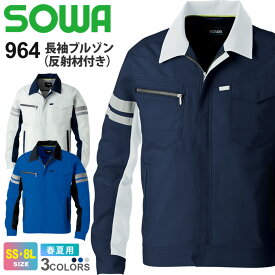 【P10倍】 SOWA 長袖ブルゾン（反射材付き） 964 ソーワ 桑和 作業服 【JIS T8118規格適合】 【春夏】 ストレッチ ワークウェア 日本製サマー裏綿 制電性素材 イージーケア 消臭 アウター 上着 ユニフォーム レディス 長シャツ 961シリーズ 父の日