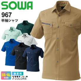 【エントリーでP10倍】SOWA 半袖シャツ 967 ソーワ 桑和 作業服 【JIS T8118規格適合】 【春夏】 ストレッチ ワークウェア 日本製サマー裏綿 制電素材 イージーケア 消臭 アウター 上着 ユニフォーム イベント レディース対応 長シャツ 961シリーズ 父の日