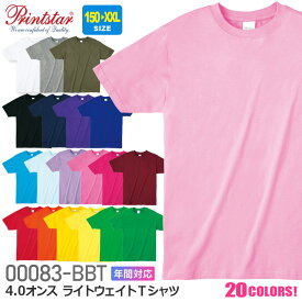 【P5倍】 【ネコポス送料無料】 NP2 Printstar 半袖Tシャツ 00083-BBT 4.0オンス TOMS 【通年】 ライトウェイト カラフル 無地Tシャツ 丸首 Uネック トムス 軽量 薄手 ユニフォーム ダンス イベント コスチューム シンプル ユニセックス ［ポスト投函でお届け］