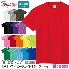 【P10倍】 【ネコポス送料無料】 NP2 Printstar 半袖Tシャツ 00085-CVT 5.6オンス カラー［1］ TOMS 【通年】 ヘビーウェイト カラフル 無地Tシャツ 丸首 Uネック トムス 厚手 ユニフォーム ダンス イベント コスチューム シンプル ユニセックス ［ポスト投函でお届け］