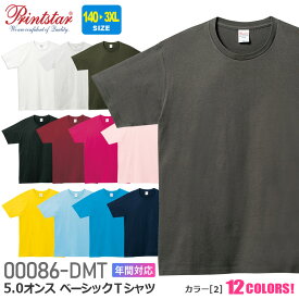 【ネコポス送料無料】NP1 Printstar 半袖Tシャツ 00086-DMT 5.0オンス カラー［2］ TOMS 【通年】 スタンダード カラフル 無地 丸首 Uネック やや厚手 ユニフォーム ダンス イベント コスチューム シンプル カラーシャツ ユニセックス ［ポスト投函でお届け］