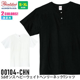 【ネコポス送料無料】 NP1 Printstar 半袖Tシャツ 00104-CHN 5.6オンス ヘビーウェイト ヘンリーネックTシャツ TOMS 【通年】無地Tシャツ トムス ラフ ダンス イベント シンプル ユニセックス ［ポスト投函でお届け］ 父の日